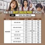 삼진그룹 영어토익반 고아성x이솜x박혜수, 개봉 첫주 부산·대구 行…무대인사 [공식]
