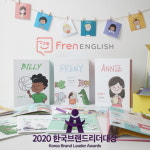 송산개념원리수학프렌잉글리시학원 | ㈜개념원리에듀 프렌잉글리시, 2020한국브랜드대상 '영어교육 프랜차이즈' 부문 대상 수상