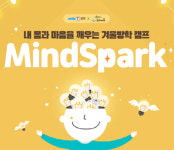 천재교과서 밀크티 중학, 겨울방학 온라인캠프로 스트레스 날린다