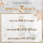 제주 드림타워 복합리조트 신축년 새해 프로모션, 페스티브 시즌 스페셜 3종 실시