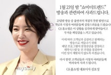 김새롬 방송 잠정 중단시켰다…GS홈쇼핑 대표이사 적절치 못한 발언, 무거운 책임감 느껴 [종합](전문)