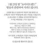 김새롬 방송 잠정 중단시켰다…GS홈쇼핑 대표이사 적절치 못한 발언, 무거운 책임감 느껴 [종합](전문)