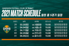 K4리그 참가 강원FC 2군, 철원에서 5경기 치른다