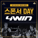 KB스타즈, 4WIN 스폰서데이 실시…샵 나들이 이벤트도 진행