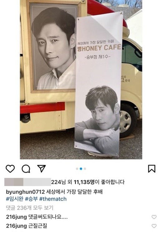 임시완, 이병헌 칭찬하며 즐거운 시간 보내는 중