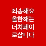 강원래 당신의 꽁 술이 우리 아이 공책 값…찔리죠?