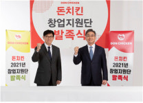 돈치킨, ‘돈치킨 창업지원단’ 발족…초기 창업 비용 지원