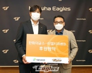 한화, 대전 이엘치과병원과 2021시즌 후원 협약