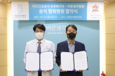 KGC인삼공사, 바른생각병원과 지정병원 협약