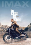 리얼 액션의 끝…007 노 타임 투 다이, IMAX 포스터 공개