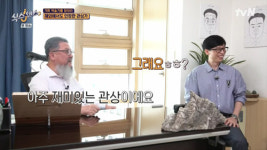 관상가, 유재석에 이런 관상 보기 드물다. 아주 재밌어(식스센스2)