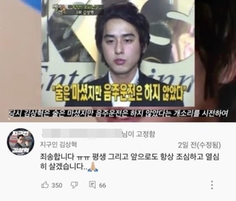 '음주운전 과오' 비난 유튜브 영상에 김상혁 본인 등판…