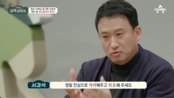 ‘공인중개사 합격’ 서경석 “너무나 힘든 시험… 시험 보는 분들, 진심으로 격려해주길” (‘금쪽상담소’)