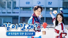 같이 갈래? 프로스포츠 직관의 묘미 알려준다…쿠팡플레이서 공개