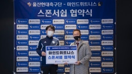 울산현대, 전국구 휘트니스센터 마인드휘트니스와 스폰서 계약