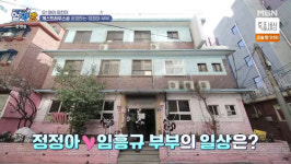 정정아, 4층 건물에 방만 18개 종로 게스트하우스 공개(알콩달콩)