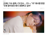 윤하, C9→Y9엔터 인수? 귀여운 만우절 장난에…팬들 