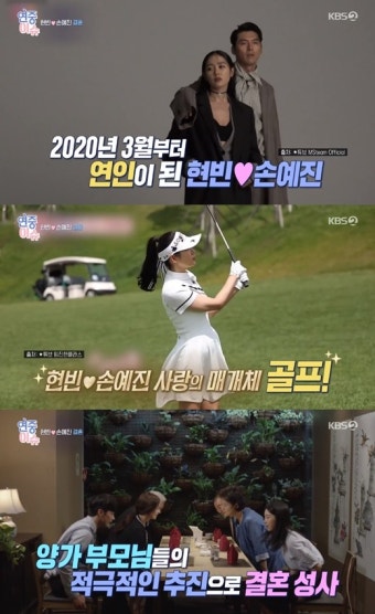 현빈손예진, 결혼 비하인드 