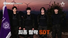 SDT, 시즌1 강준 합류에도 데스매치 최하위로 최종 탈락 (‘강철부대2’)
