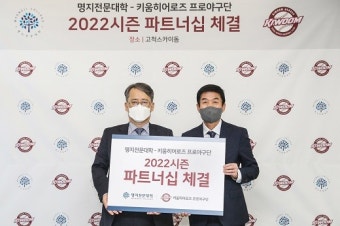 키움, 명지전문대학과 파트너십 체결