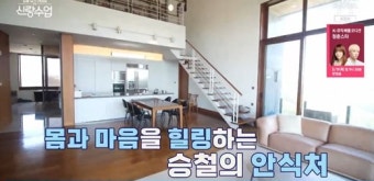 이승철, 럭셔리 별장 첫 공개…호텔급 인테리어에 김준수→영탁 '감탄' ('신랑수업')
