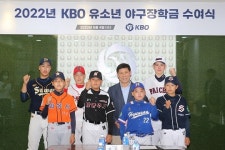 총 2억 4000만원 지원, KBO 유소년 야구장학생 58명 선정