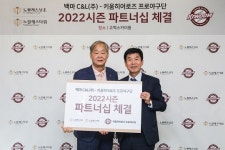 키움 히어로즈, 백마C&L(주)와 파트너십 체결