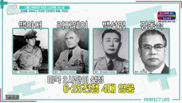 진미령 父 6·25전쟁 4대 영웅. 맥아더 장군이 신뢰(퍼펙트 라이프)