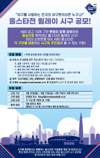 KBO 올스타전, 10개 구단 팬들이 릴레이 시구한다