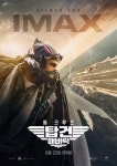 탑건:매버릭 IMAX 스크린X4DX수퍼4D 돌비시네마 전 포맷 상영 확정
