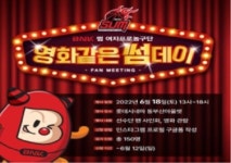 BNK 팬미팅 개최, 영화 같은 썸데이 실시