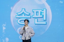 송강 팬클럽 이름은 송편…단독 팬미팅 강이랑 성료