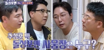 추성훈이 뽑은 돌싱 싸움짱은 누구? “어깨 만지면 대충 알아” (‘돌싱포맨’)