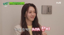 AOA 찬미, 근황 공개 연극해보고 싶어…매일매일 대학로 출근 (유퀴즈)