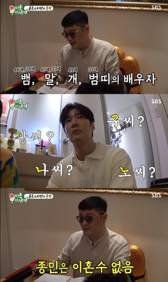 김종민, 11살 연하 연인?…역술인 