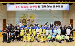 IBK기업은행, 화성 배구 꿈나무 대상 배구교실 진행