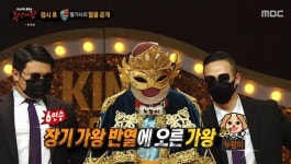 누렁이, 6연승 성공…김수현X윤영아X퍼플키스 수안X적우 반전 선사 (복면가왕) [종합]