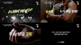 JTBC, 상금 1억원 팔씨름 대회 연다…오버 더 톱-맨즈 챔피언십
