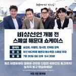 비상선언 송강호X이병헌X임시완, 부산 이륙한다 30일 해운대 쇼케이스 확정 [공식]