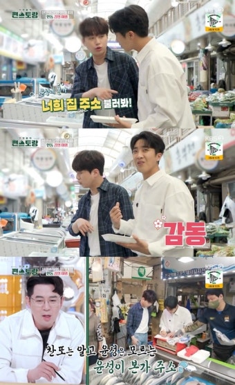 이찬원, 황윤성 부모님까지 챙기네 