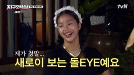 미미 “안유진? 새로이 보는 돌아이… 눈이 돌았다” 폭소 (‘뿅뿅 지구오락실’)