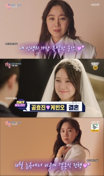 공효진케빈오, 10월 美 비공개 결혼식…10살 차이 연상연하 커플 ('연중라이브')