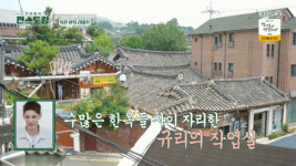 김규리, 북촌 한옥마을 작업실 공개 한국화 그려 가장 큰 로망이었다(편스토랑)