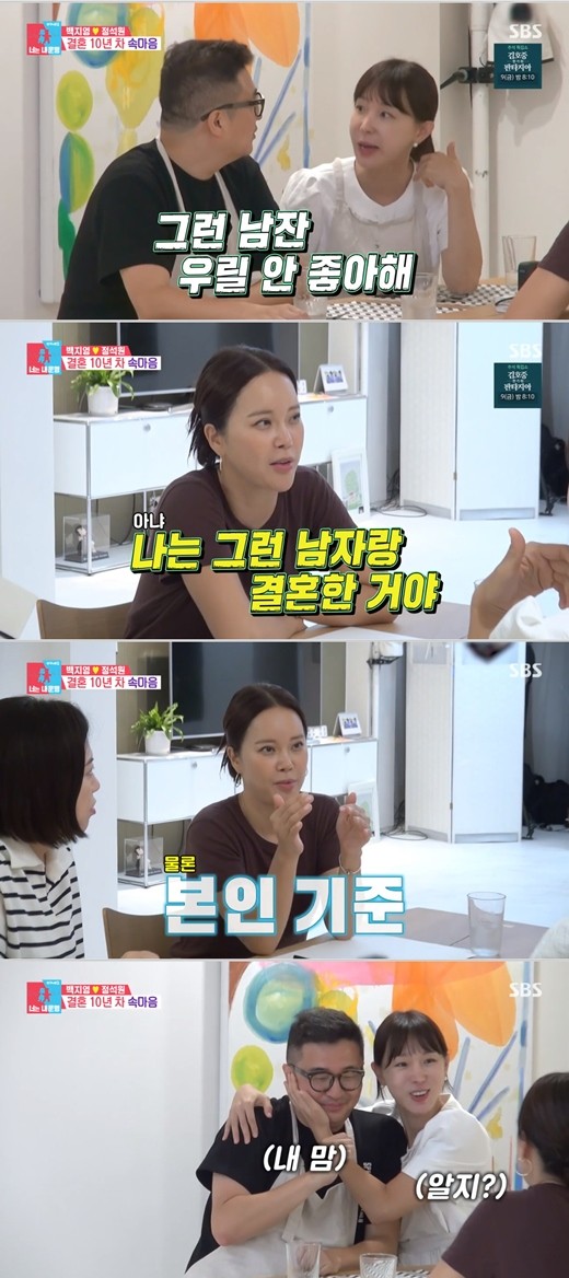 정석용, 동상이몽2서 결혼식 없이 이미 결혼 고백