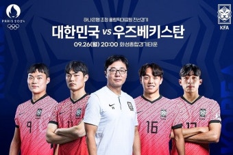 황선홍호 파리 올림픽 대표팀, 엔트리 발표...오현규·이현주 등 발탁