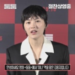 둠둠 김용지 & 윤유선 개봉 인사 영상 공개, 오늘(15일) 개봉