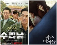 ‘수리남’ 마약국 묘사·‘작은아씨들’ 베트남전 왜곡 논란, K컬처 잇단 외교문제 비화[MD이슈](종합)