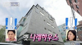 충재 씨랑 썸을… 박나래, 옛 나래하우스 옆집 매물에 前썸남 소환 (홈즈)