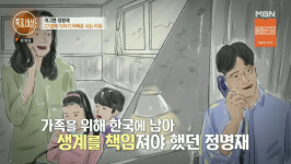 정명재 27년째 기러기 아빠로 사는 이유는…(특종세상)