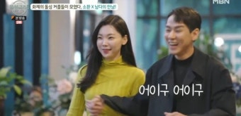 최동환이소라, 윤남기이다은 부부 만났다 